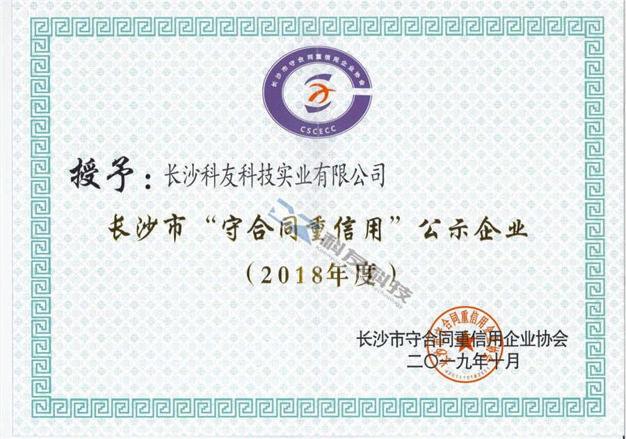 “守合同，重信用”公示企業(yè)